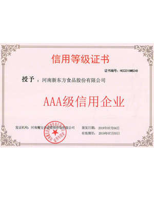 信用等级为AAA级信用企业