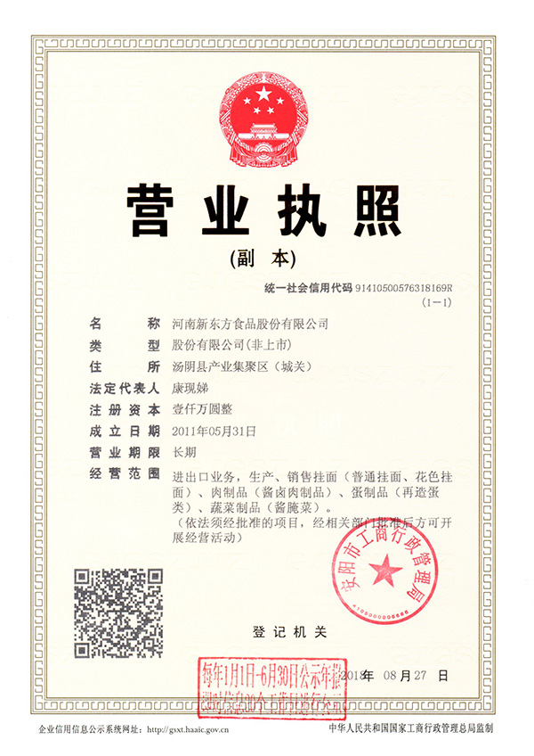 营业执照